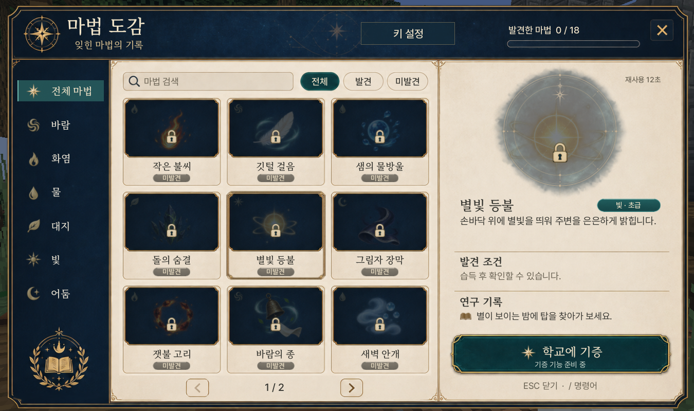 마법 발견 화면