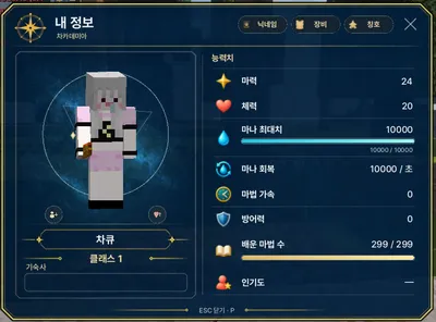 캐릭터 스탯창