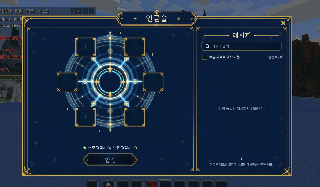 연금술 시스템 화면