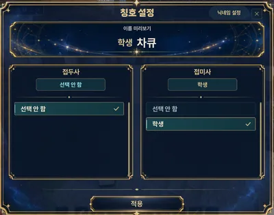 칭호 시스템 화면